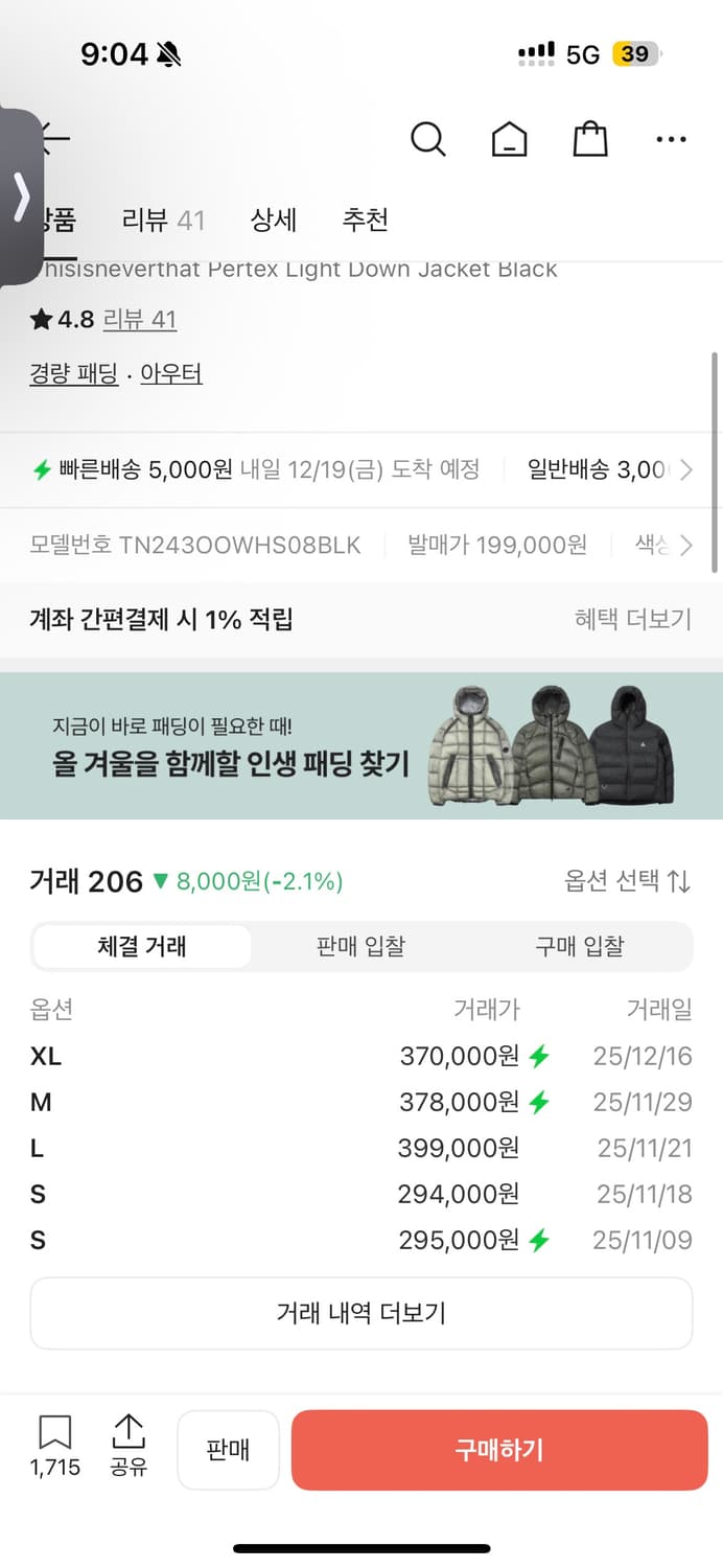 디스이즈네버댓 퍼텍스 라이트다운 자켓 블랙 XL 상품이미지4