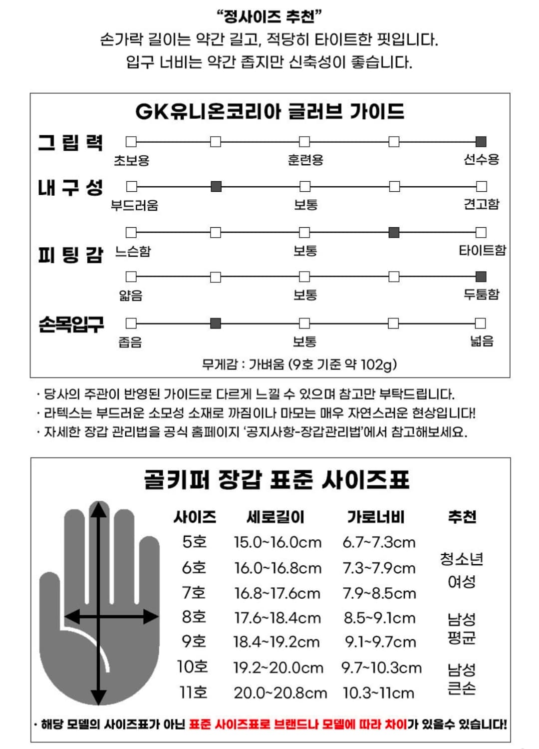 [리낫] 산토로코 알파 블랙 골키퍼 장갑 9호 상품이미지2