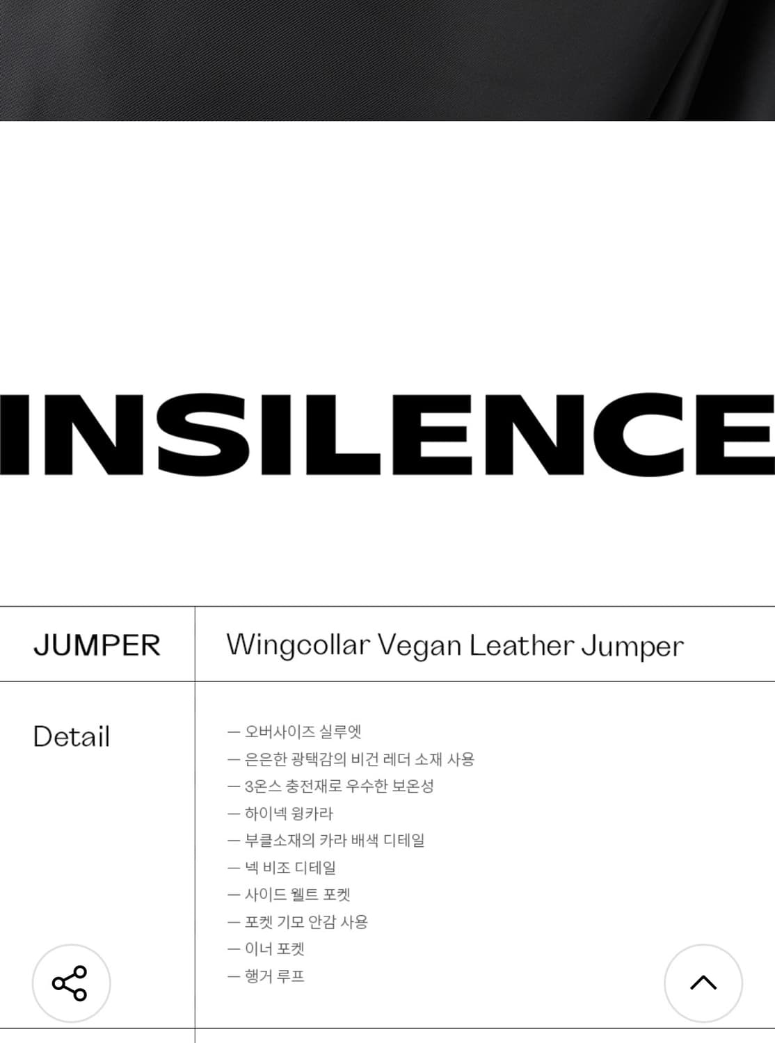 (S) 인사일런스 우먼 윙카라 비건 레더 점퍼 무스탕 자켓 판매 상품이미지8