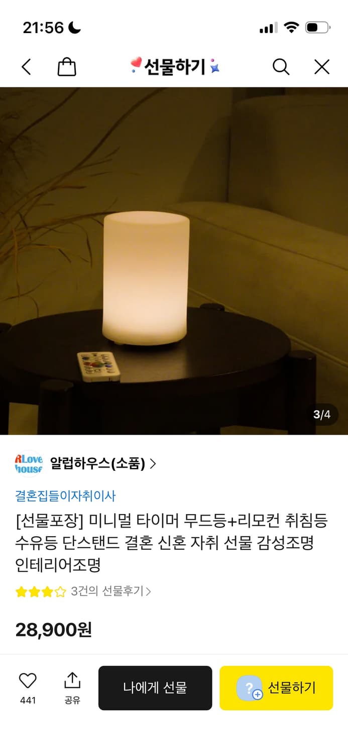 미니멀 타이머 무드등+리모컨 취침등 수유등 단스탠드 상품이미지1