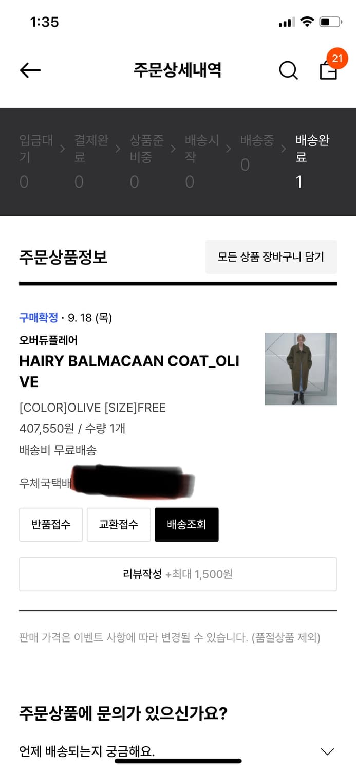 오버듀플레어 헤어발마칸코트 올리브 새상품 상품이미지6