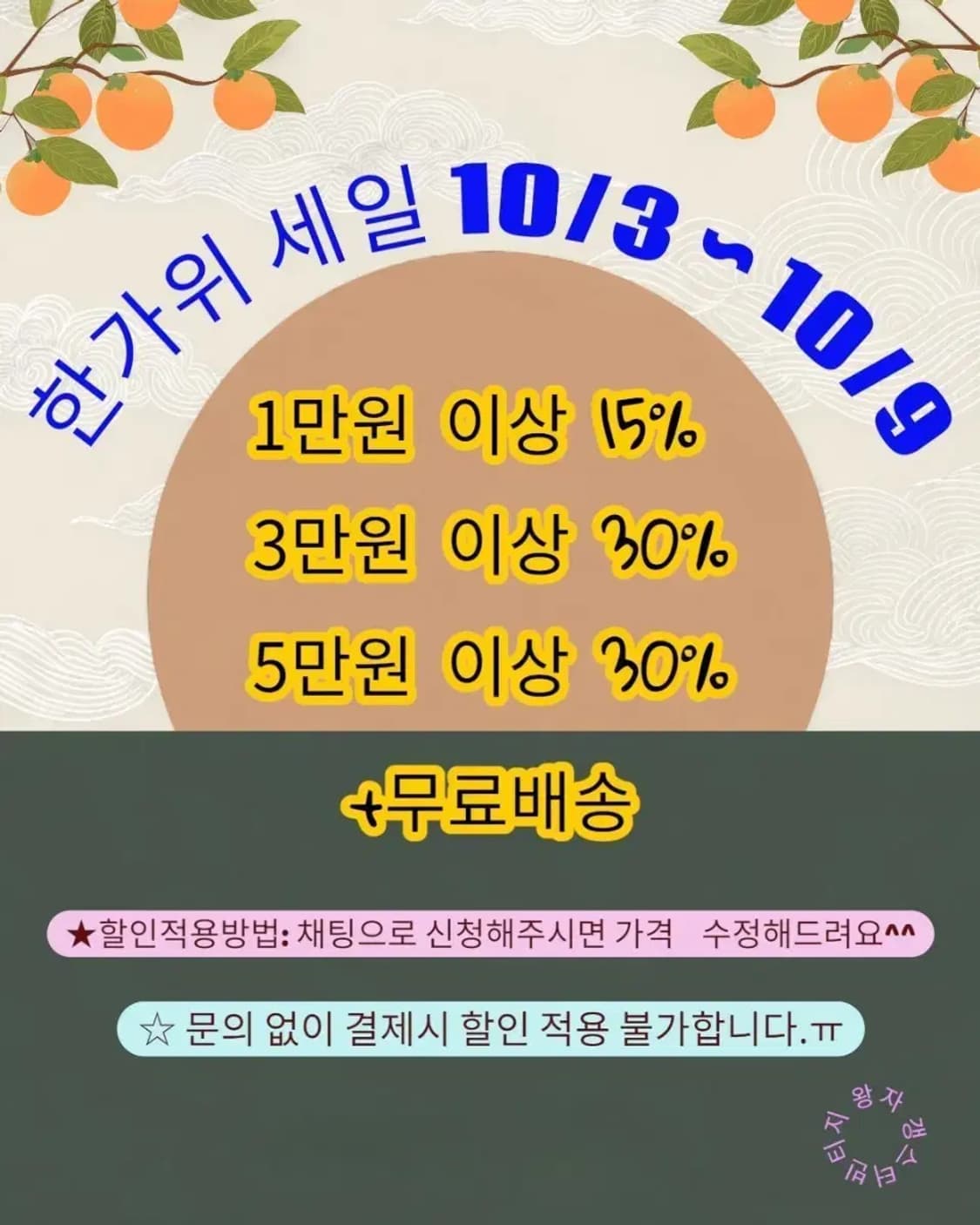 ~30% off 세일 10.3-10.9 상품이미지1