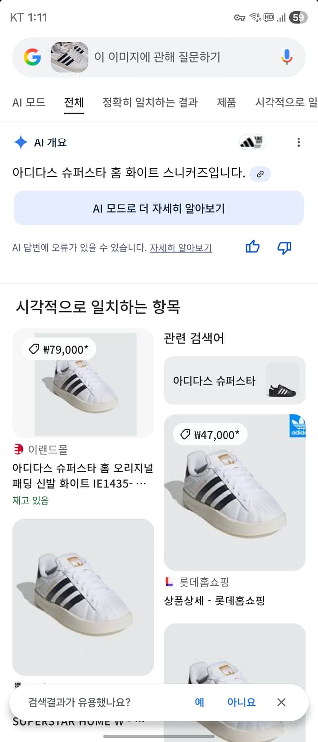 아디다스 슈퍼스타 홈 245 상품이미지5