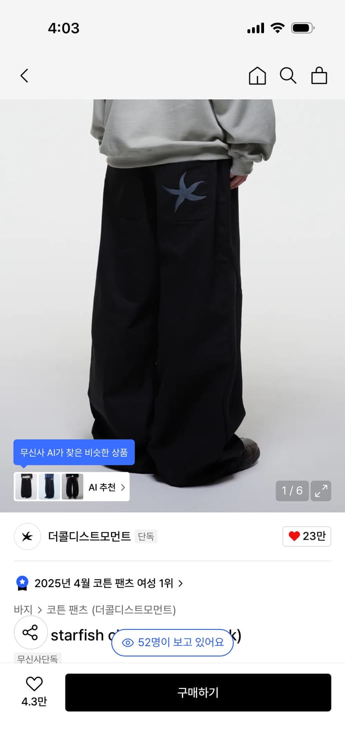 더콜디스트모먼트 TCM starfish sweat pants 블랙 상품이미지1