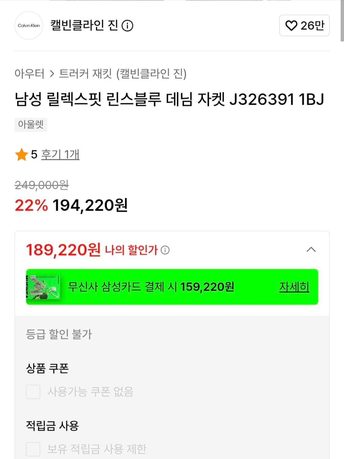 캘빈클라인 릴렉스핏 데님자켓 L 상품이미지2