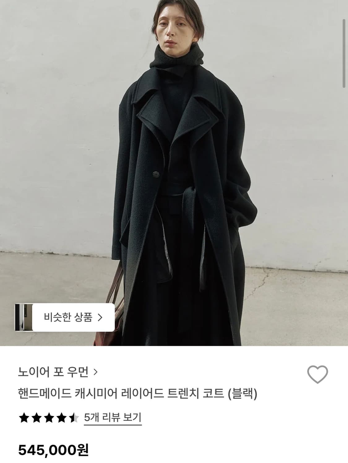 노이어 포 우먼 핸드메이드 캐시미어 레이어드 트렌치 코트 블랙 48 상품이미지6