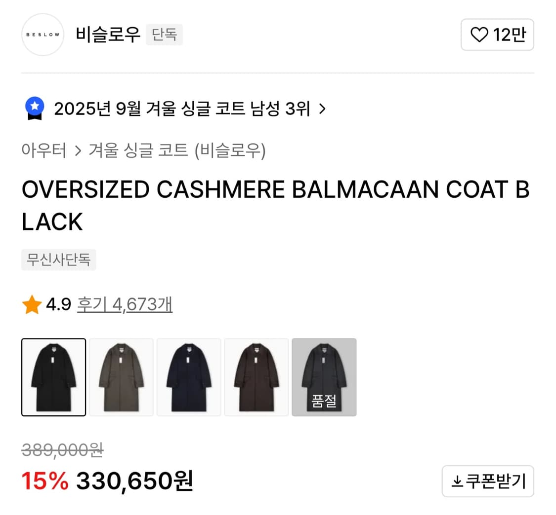 비슬로우 캐시미어 발마칸 코트 상품이미지4