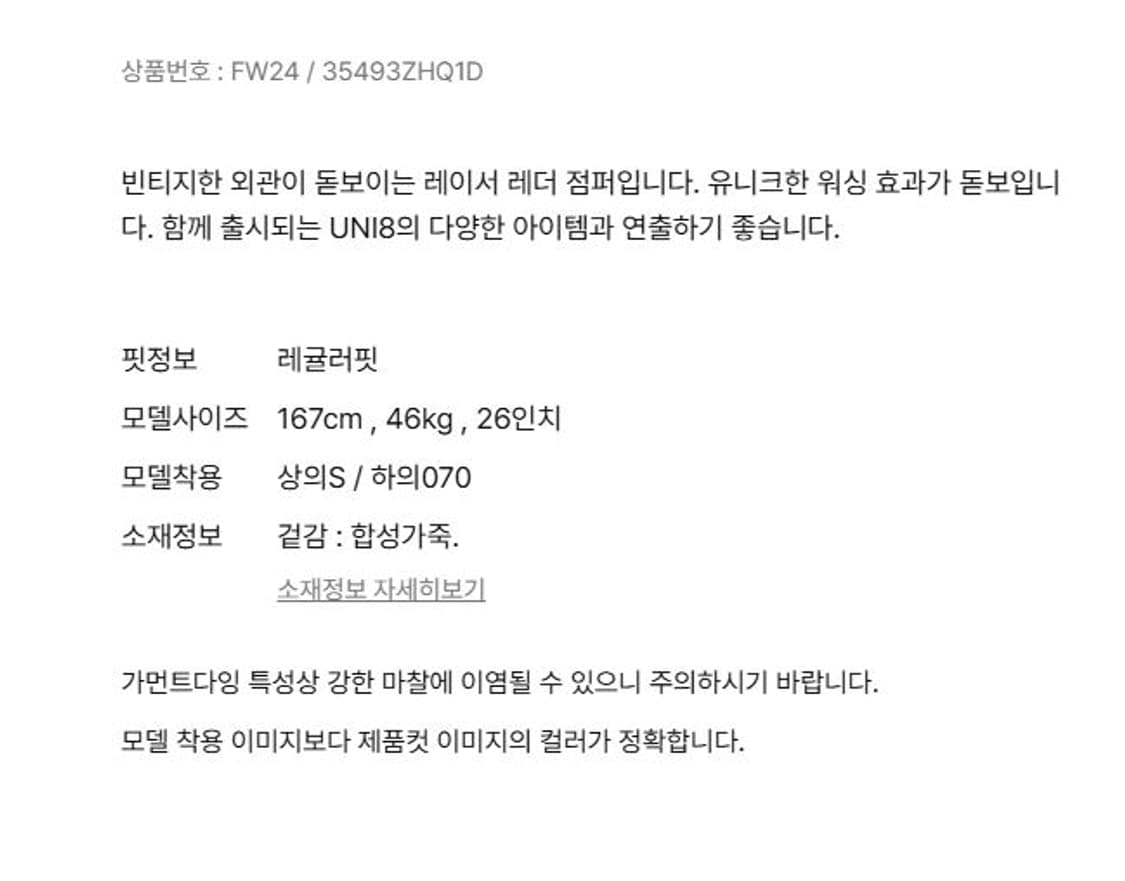 에잇세컨즈 빈티지 워싱 가죽자켓 (s) 상품이미지5