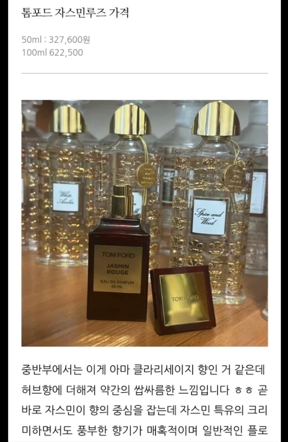 톰포드 자스민 루즈 100ml + 7.5ml 미개봉 새상품 쇼핑백  상품이미지7