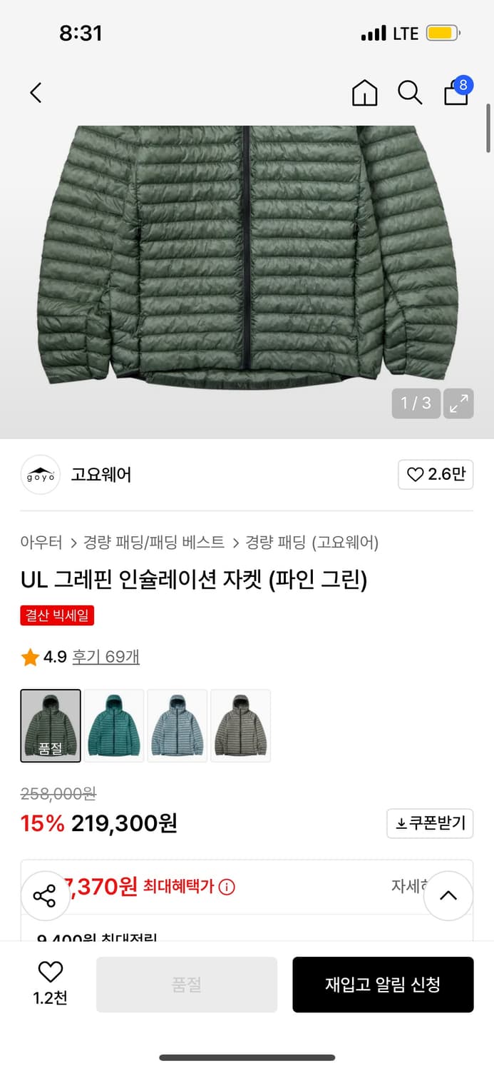 고요웨어 경량패딩 파인그린 상품이미지2