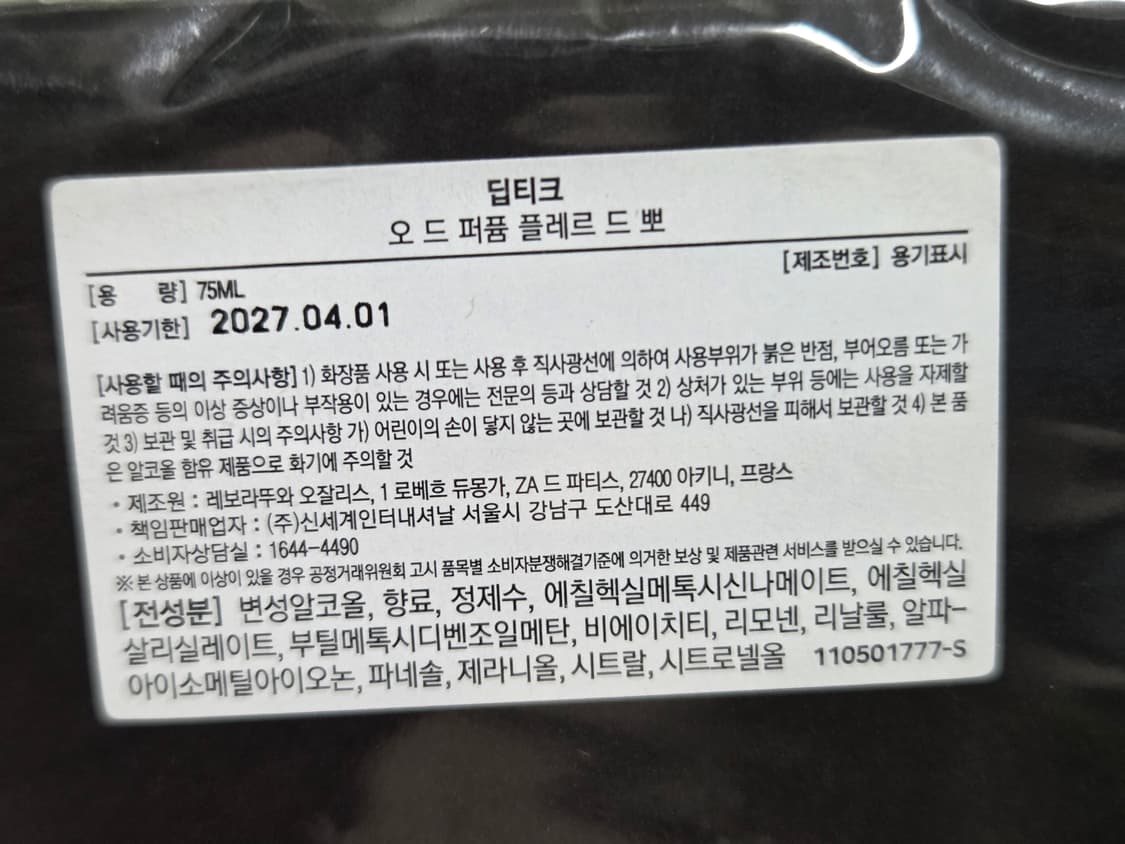 딥디크 플레르드뽀 75ml 미개봉 국문택 상품이미지2