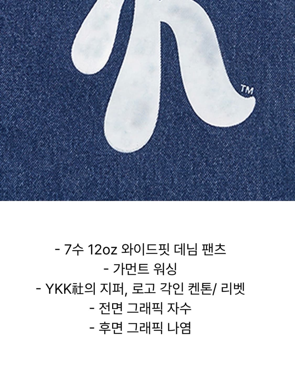 위켄더스 켈로그 데님 팬츠 상품이미지8