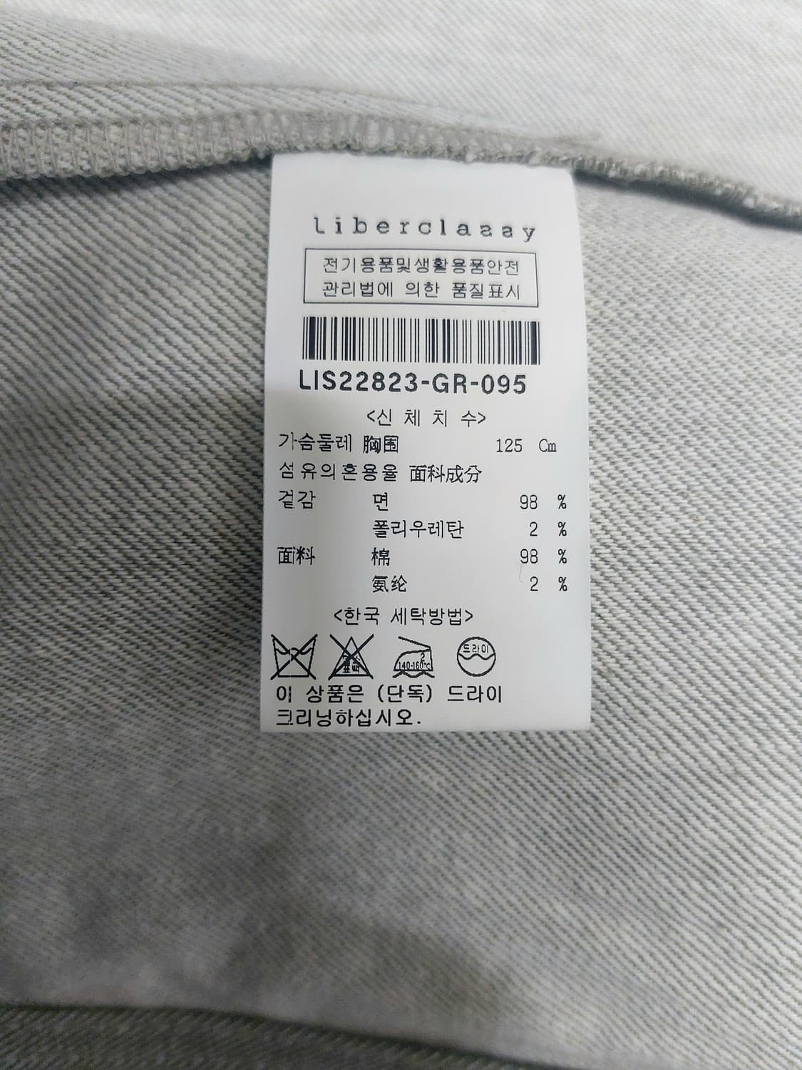 리버클래시 면스판 트윌 자켓 100 상품이미지8