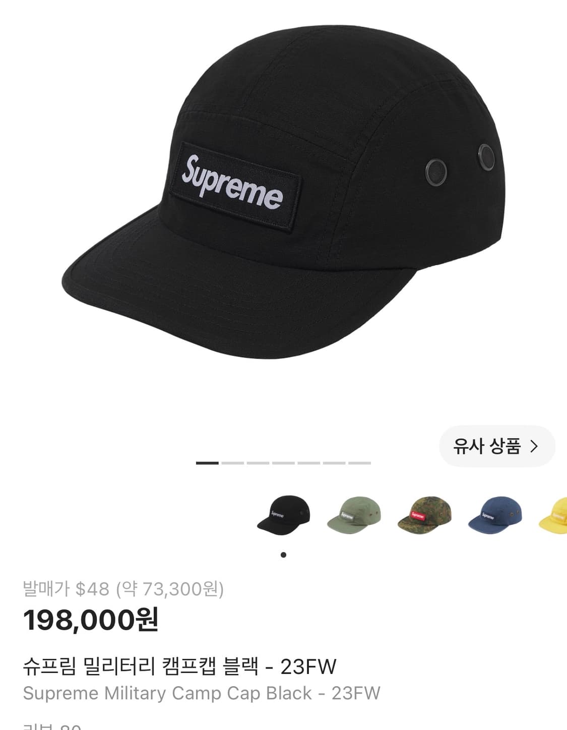 [OS] 슈프림 23FW 밀리터리 캠프캡 블랙 상품이미지1