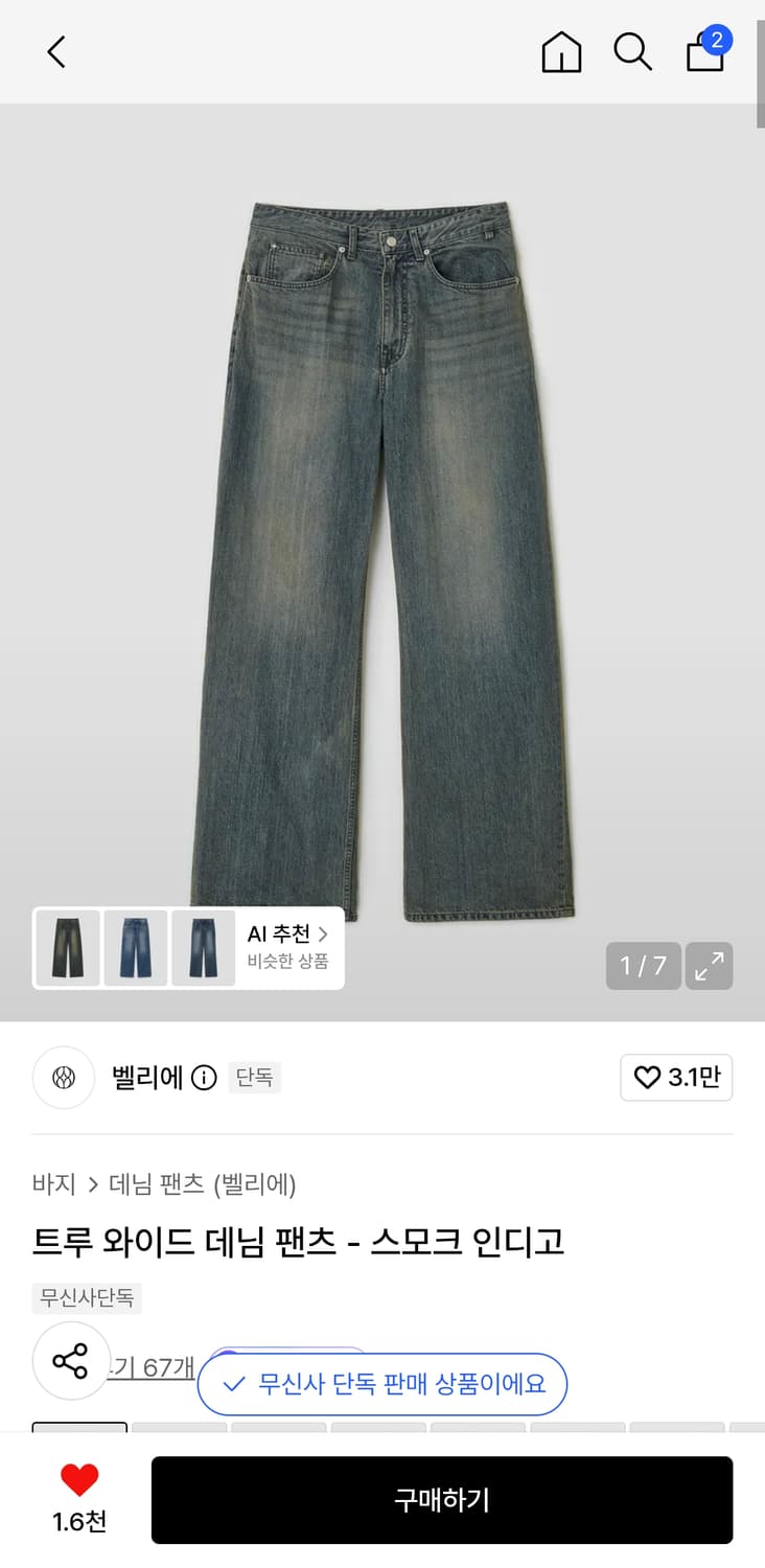 벨리에 트루와이드 데님팬츠 스모크인디고 상품이미지1