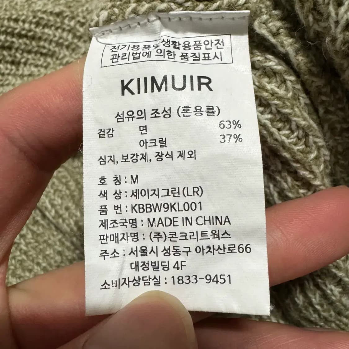 M 키뮤어 니트 상품이미지4