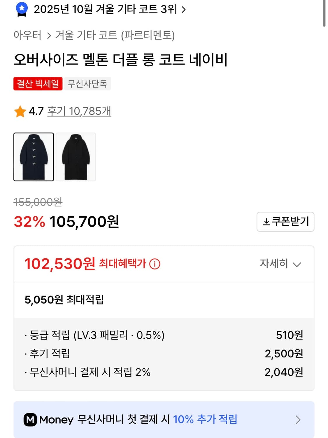 파르티멘토 떡볶이코트 S 네이비 상품이미지2