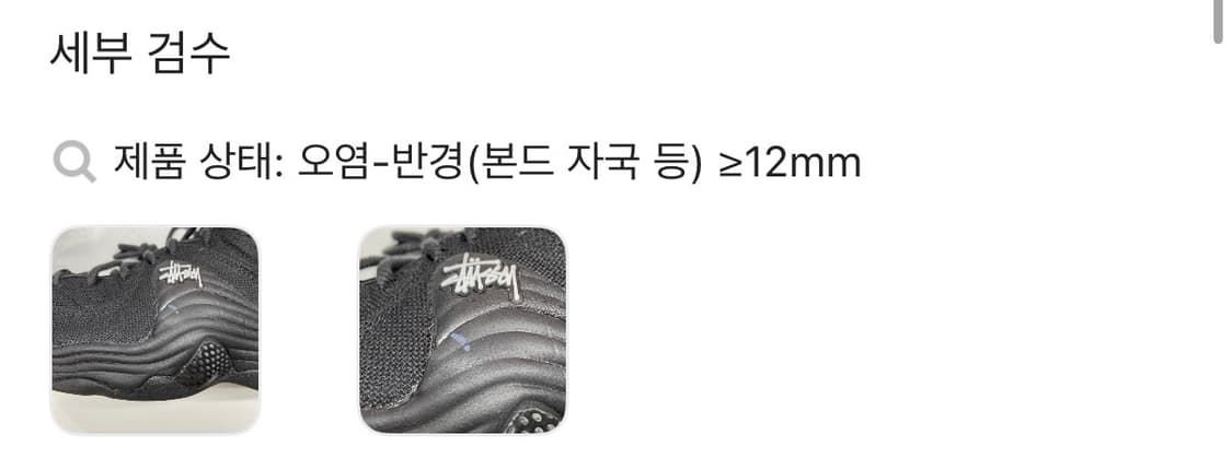 나이키 x 스투시 에어 페니 2 블랙 스니커즈 신발 상품이미지3