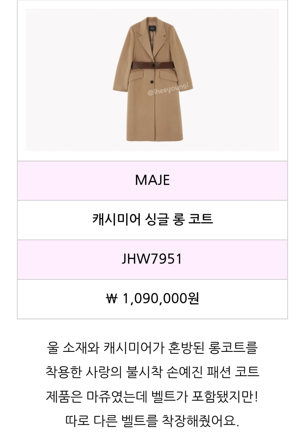 Maje 마쥬 울캐시미어 롱 코트(손예진 코트) 상품이미지2