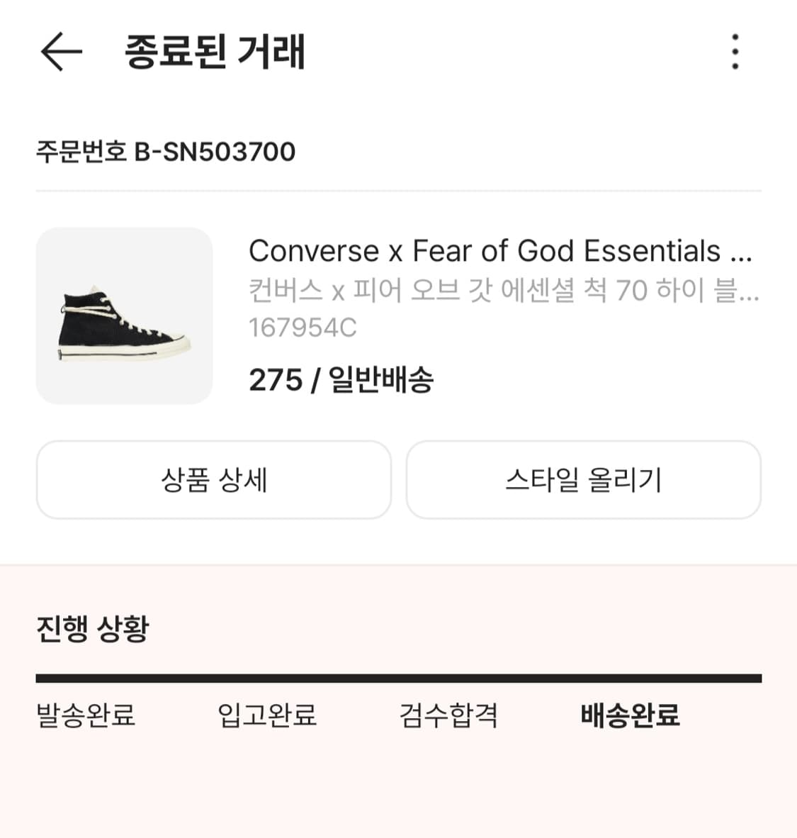 피어오브갓 에센셜 컨버스 275 상품이미지6