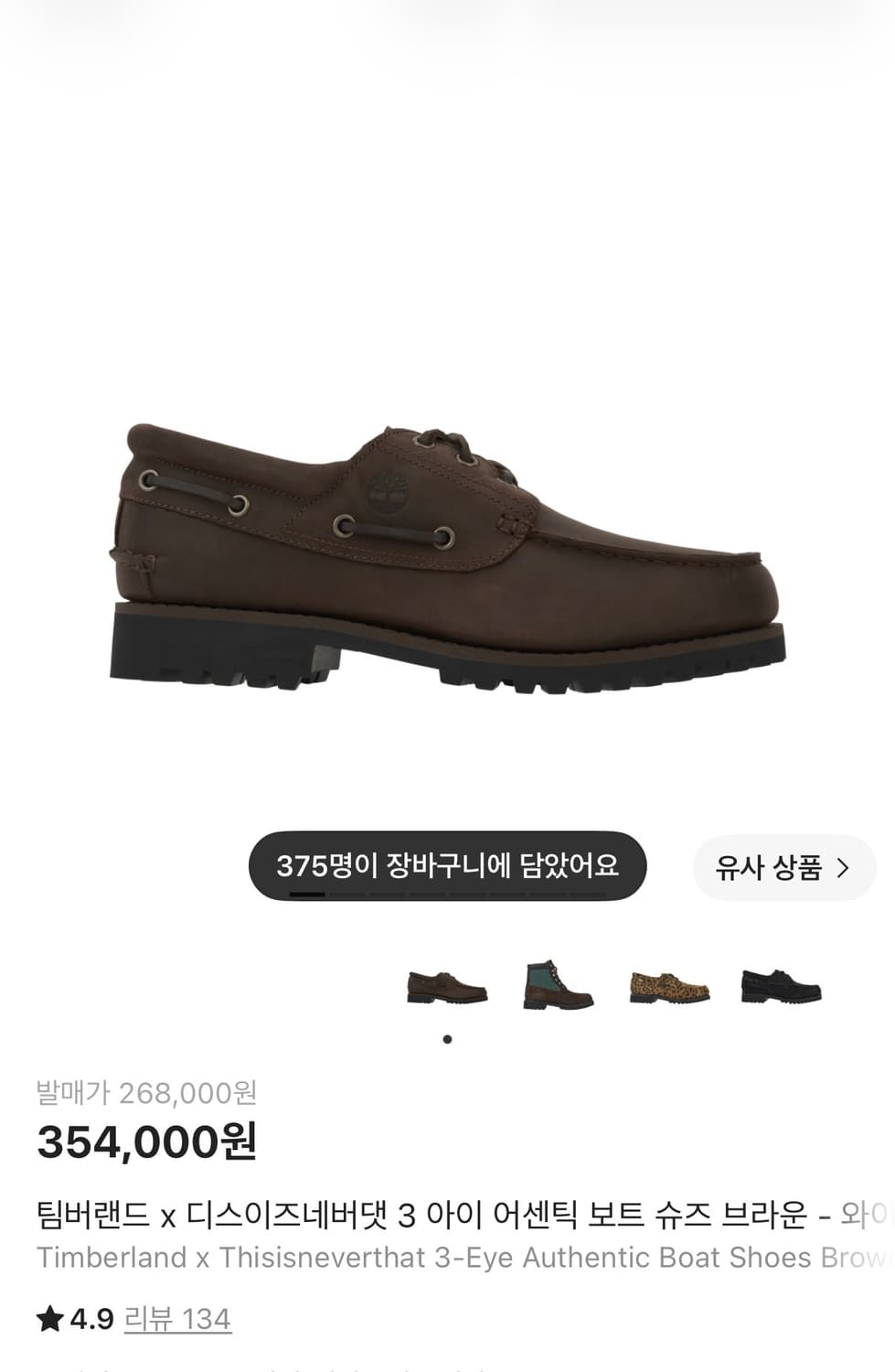 팀버랜드 디네댓 보트슈즈 270 상품이미지1