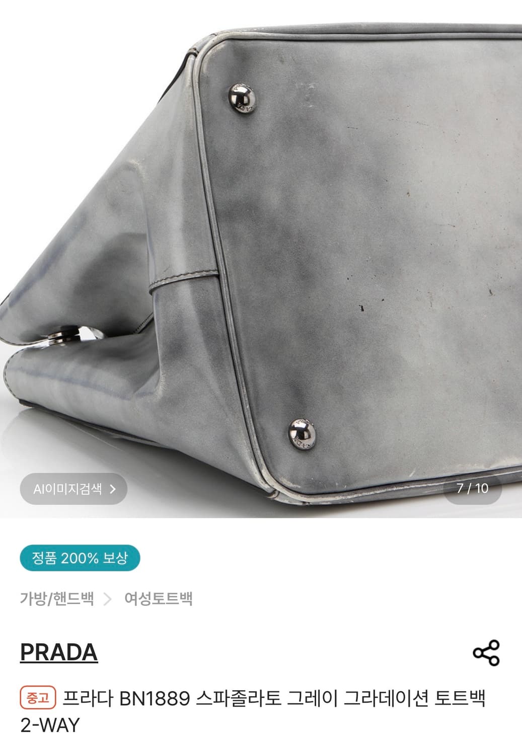 프라다 스파졸라토 그레이 그라데이션 토트백 상품이미지6