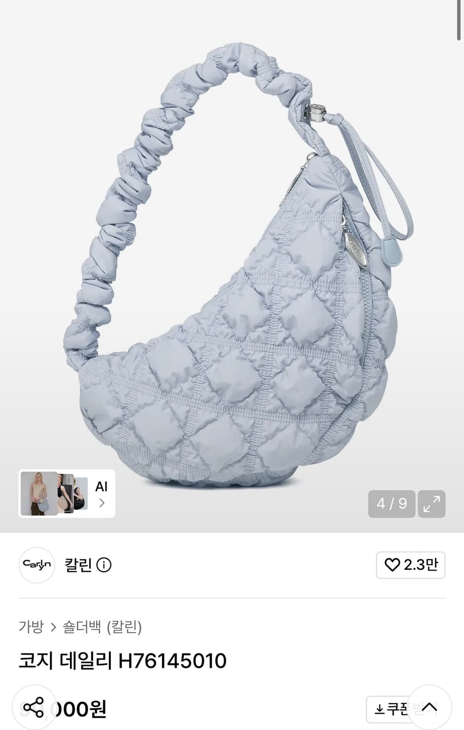칼린 코지 데일리 포그블루 상품이미지2