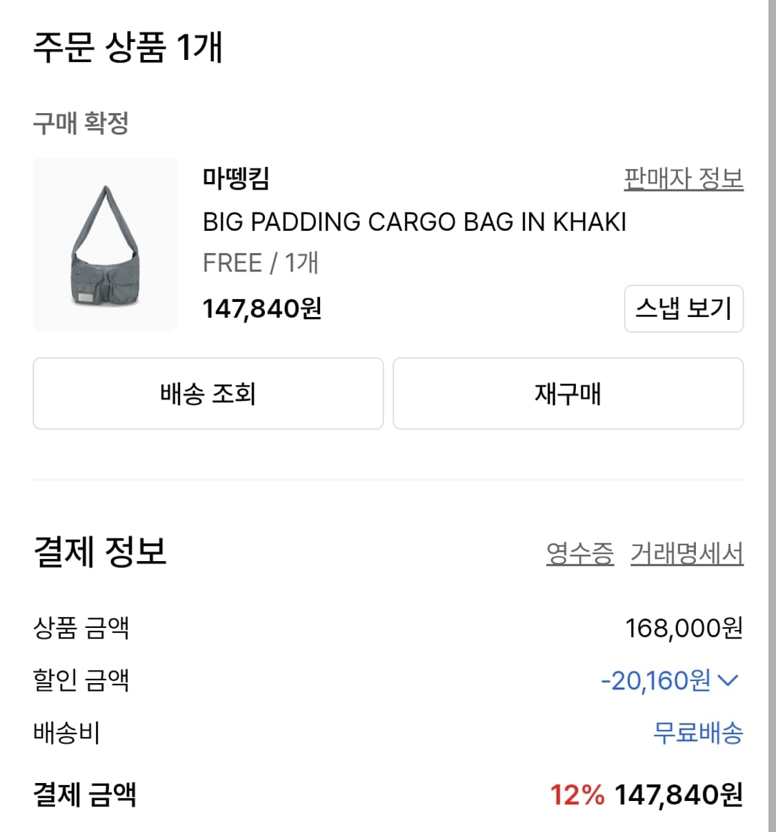 마뗑킴 빅 패딩 카고 백 숄더백 카키 상품이미지3