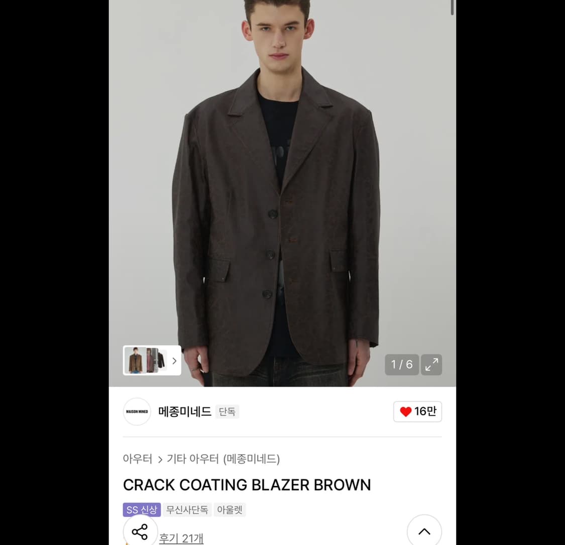 메종미네드 CRACK COATING BLAZER BROWN 상품이미지1