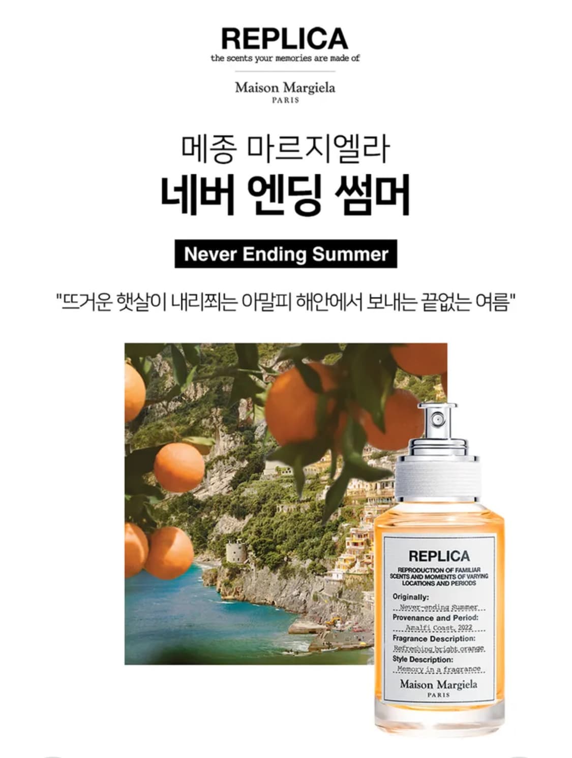마르지엘라 향수 네버엔딩썸머 30ml 미개봉 상품이미지3