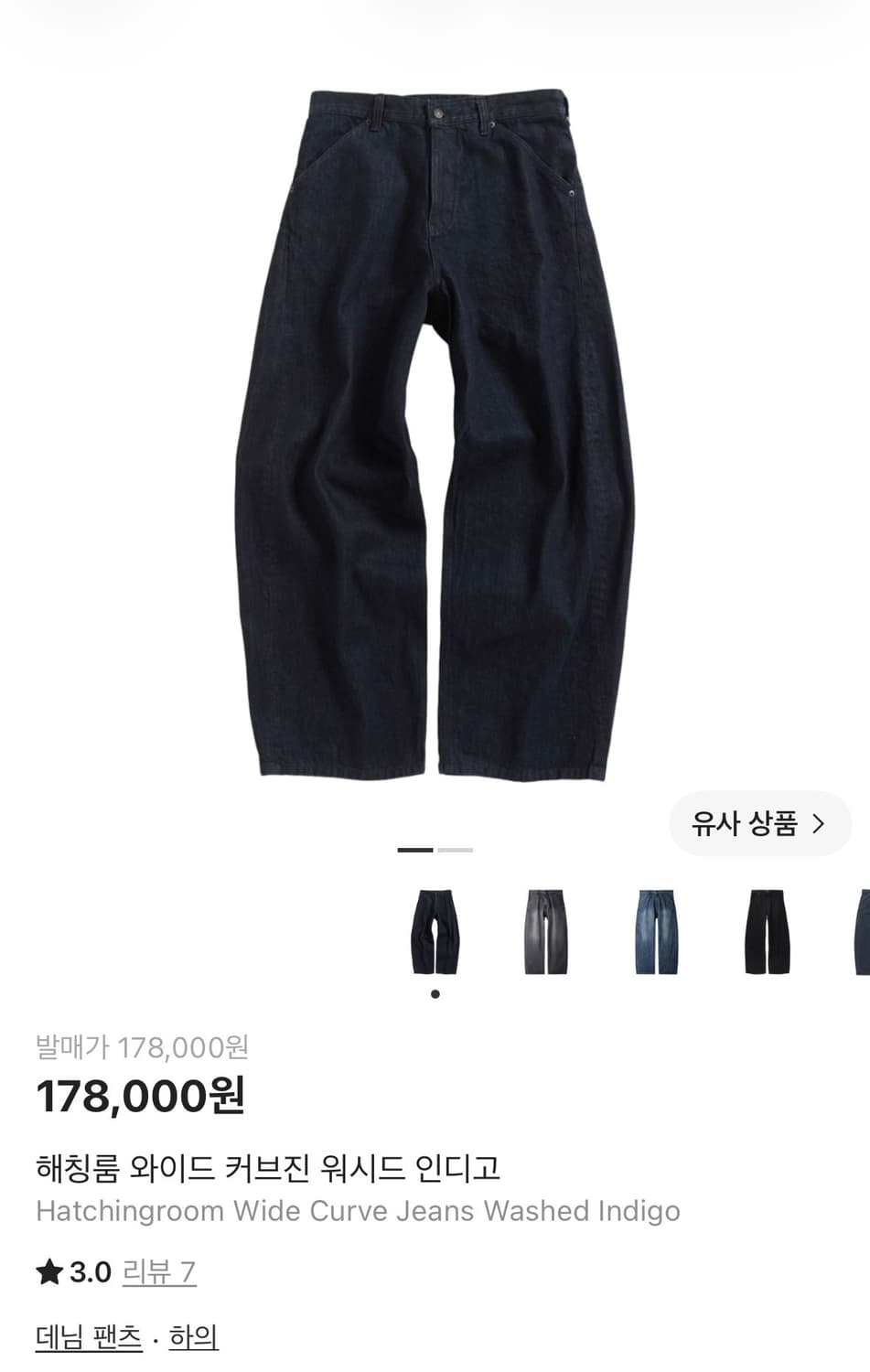 해칭룸 와이드커브진 3  상품이미지1