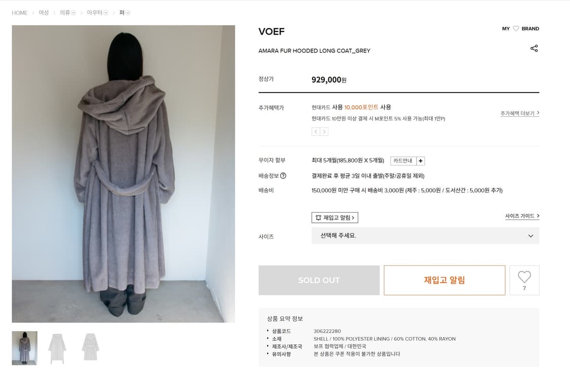 보프 voef 퍼코트 상품이미지1