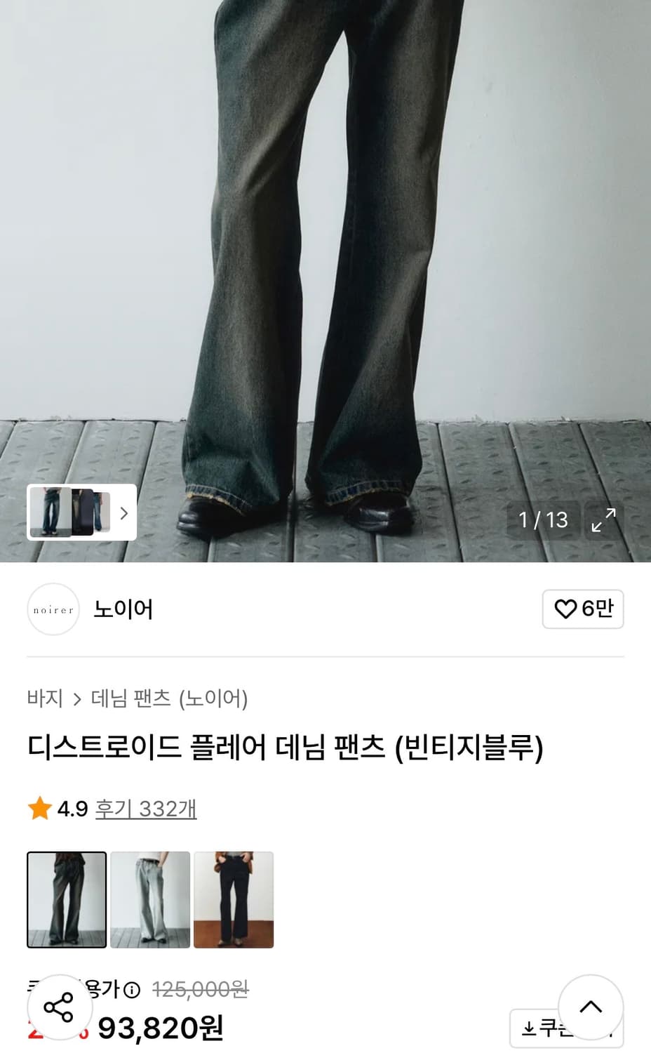 노이어 디스트로이드 플레어 데님 팬츠 50 상품이미지2