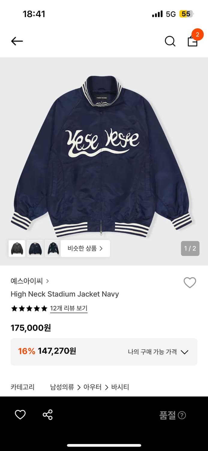 예스아이씨 하이넥 스타디움 자켓 네이비 상품이미지1