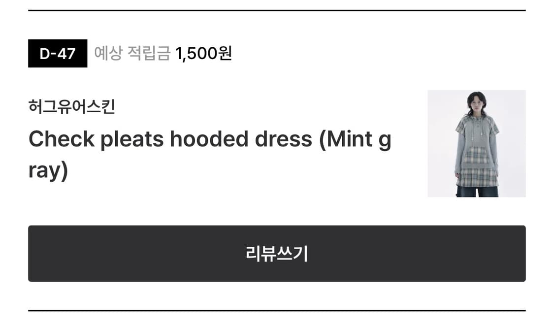 허그유어스킨 Check pleats hooded dress 민트그레이 상품이미지2