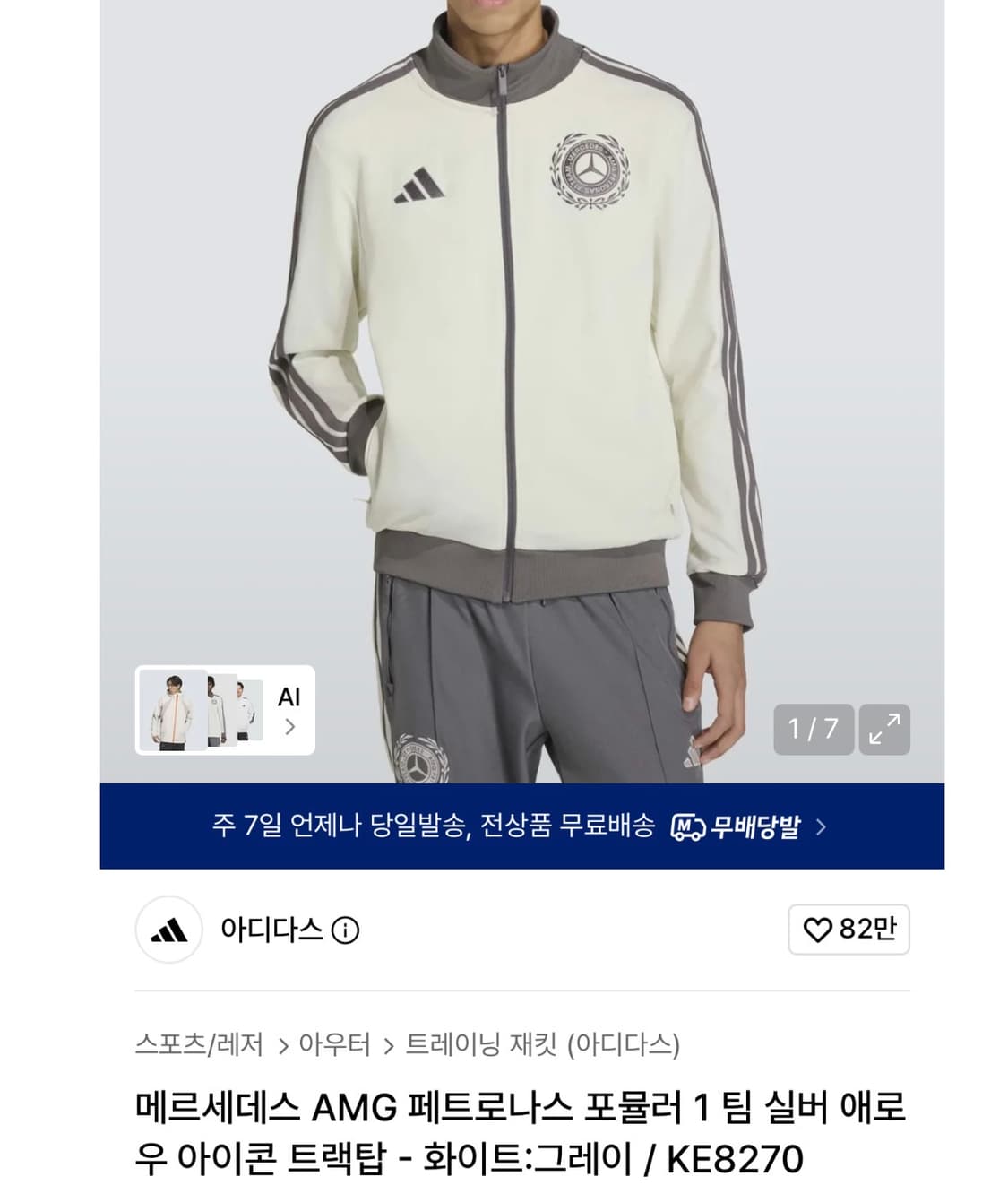 메르세데스 AMG 페트로나스 포뮬러 아이콘 트랙탑 KE8270 상품이미지1