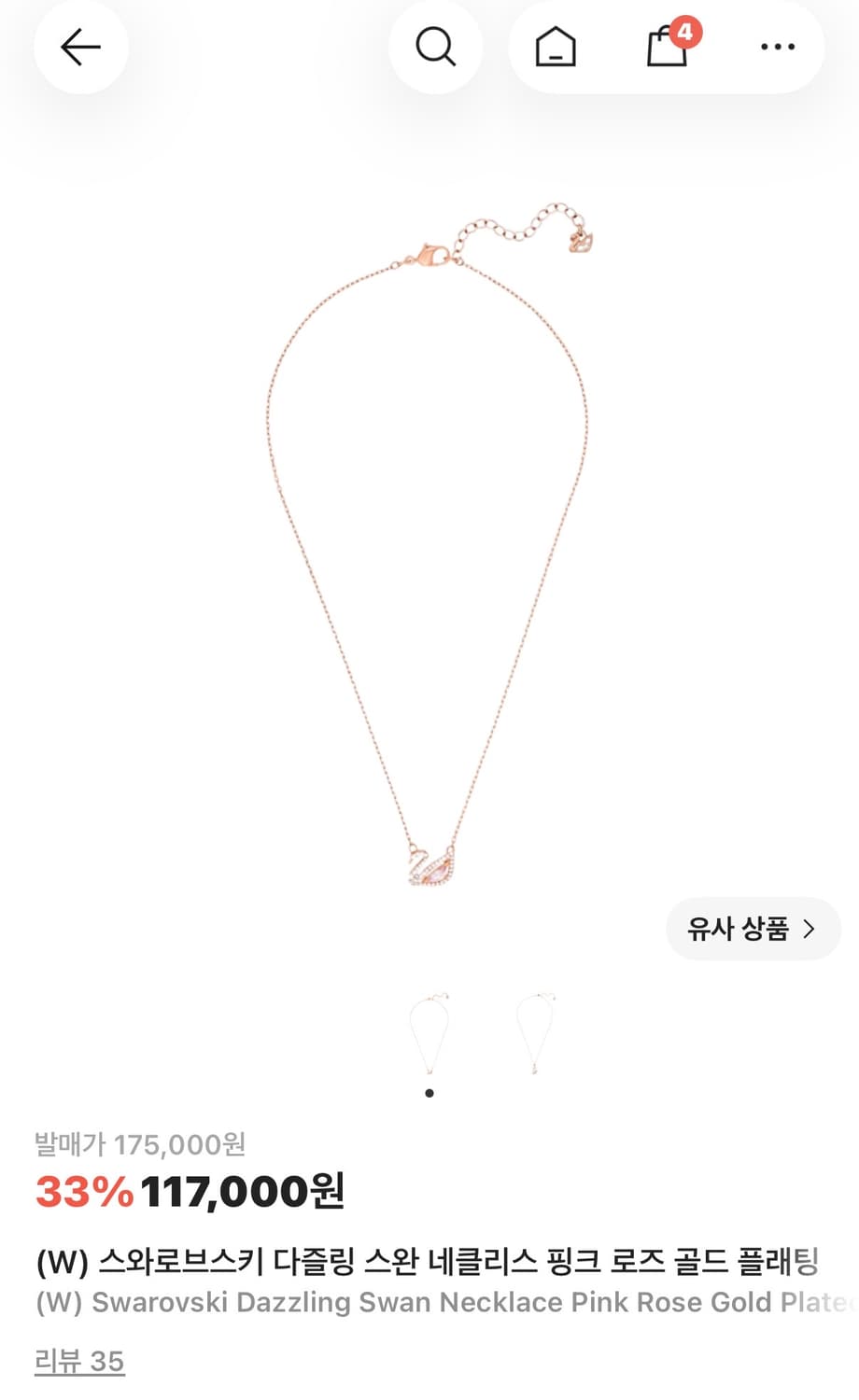 스와로브스키 핑크 스완 목걸이 상품이미지1