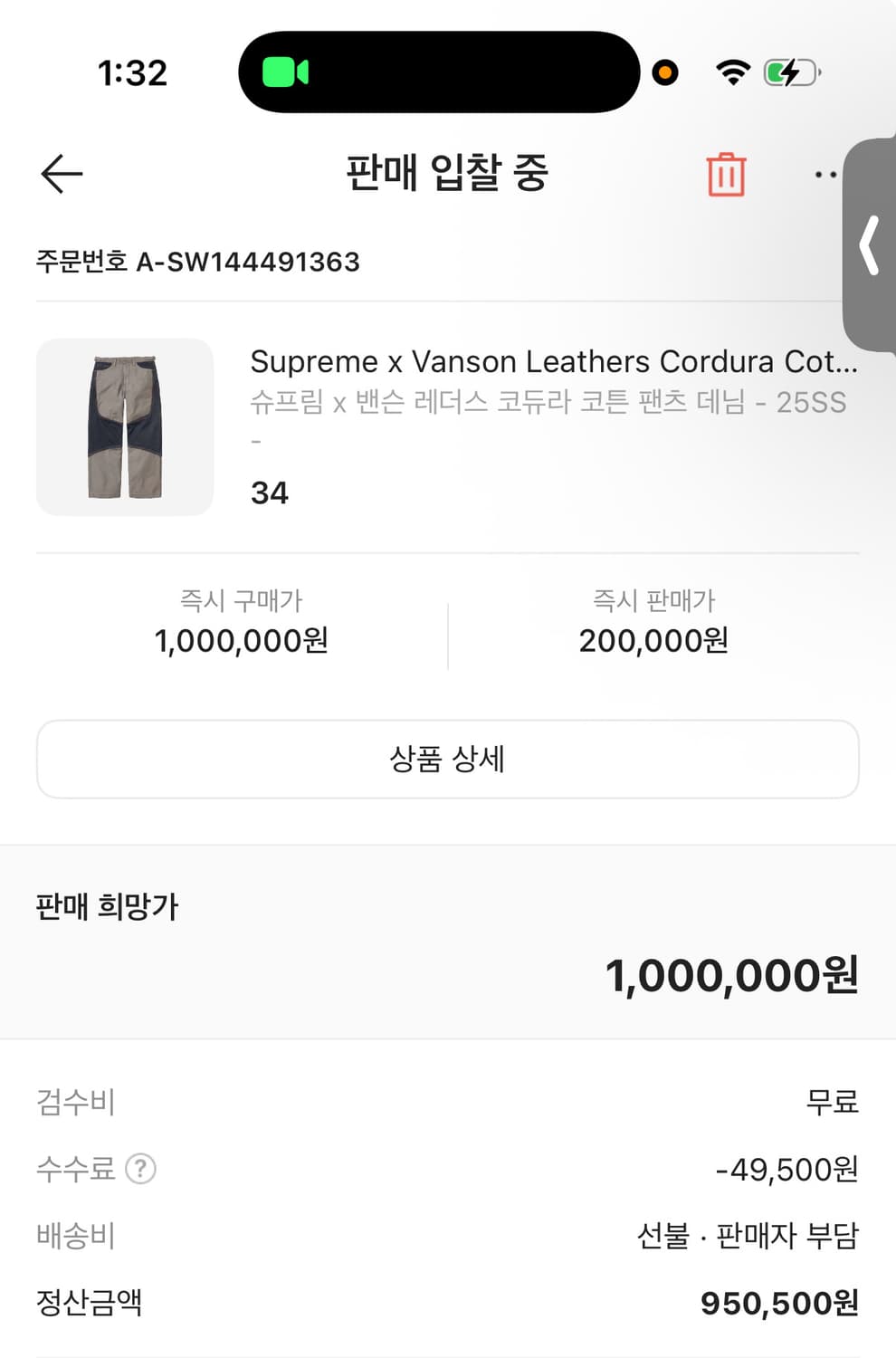 슈프림 벤슨 바지 34사이즈 상품이미지2