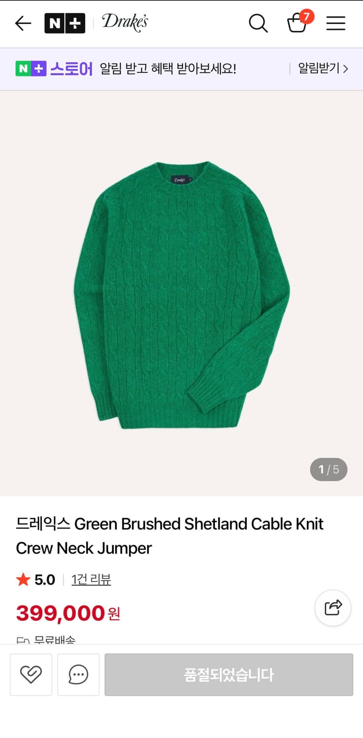 [XL]드레익스 Green Brushed Shetland Cable 니트 상품이미지1