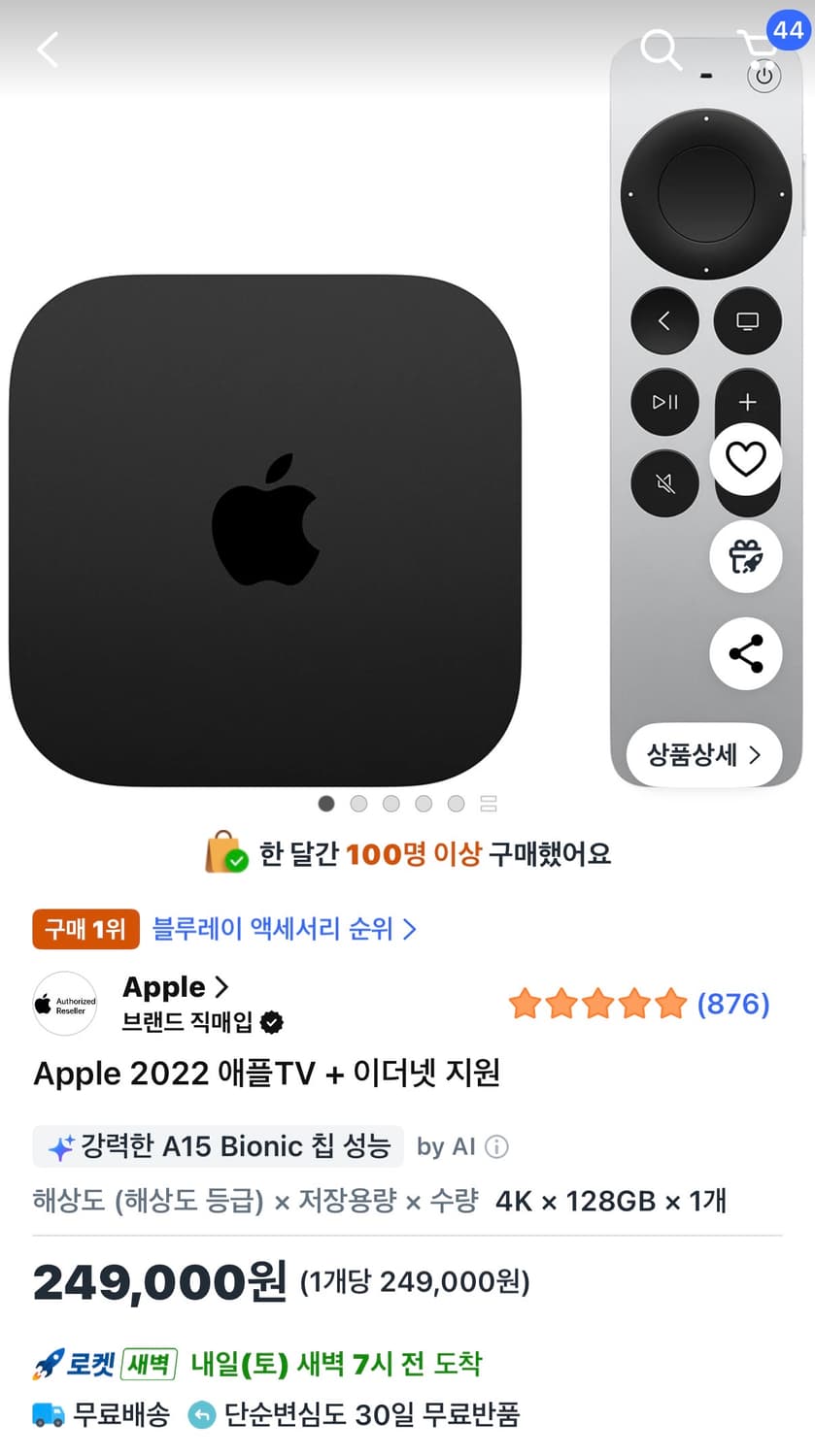 애플 TV+ 4K 3세대 128GB 이더넷 지원 와이파이 판매 상품이미지1