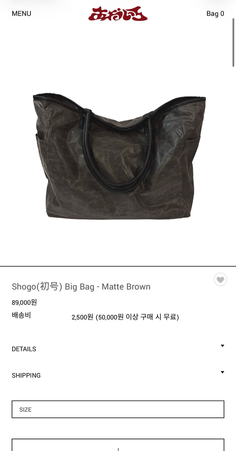 아오이로 Shogo(初号) Big Bag - Matte Brown 구매 상품이미지1