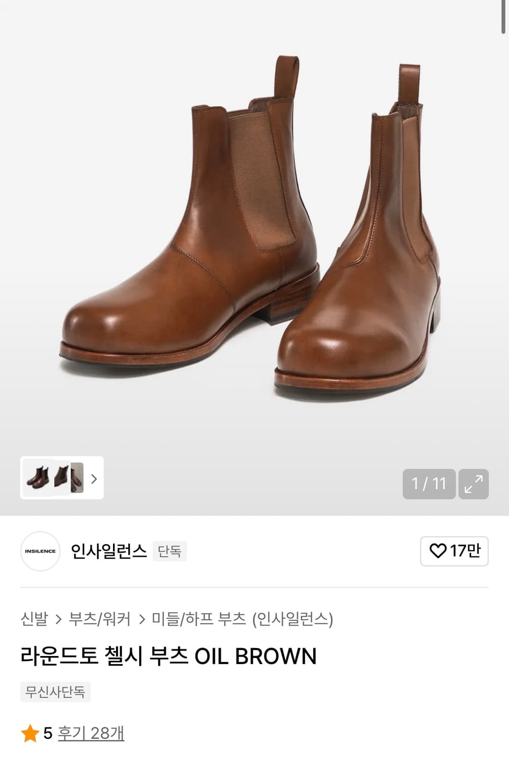 인사일런스 꼬냑 부츠 43 ㅍㅍ 상품이미지1