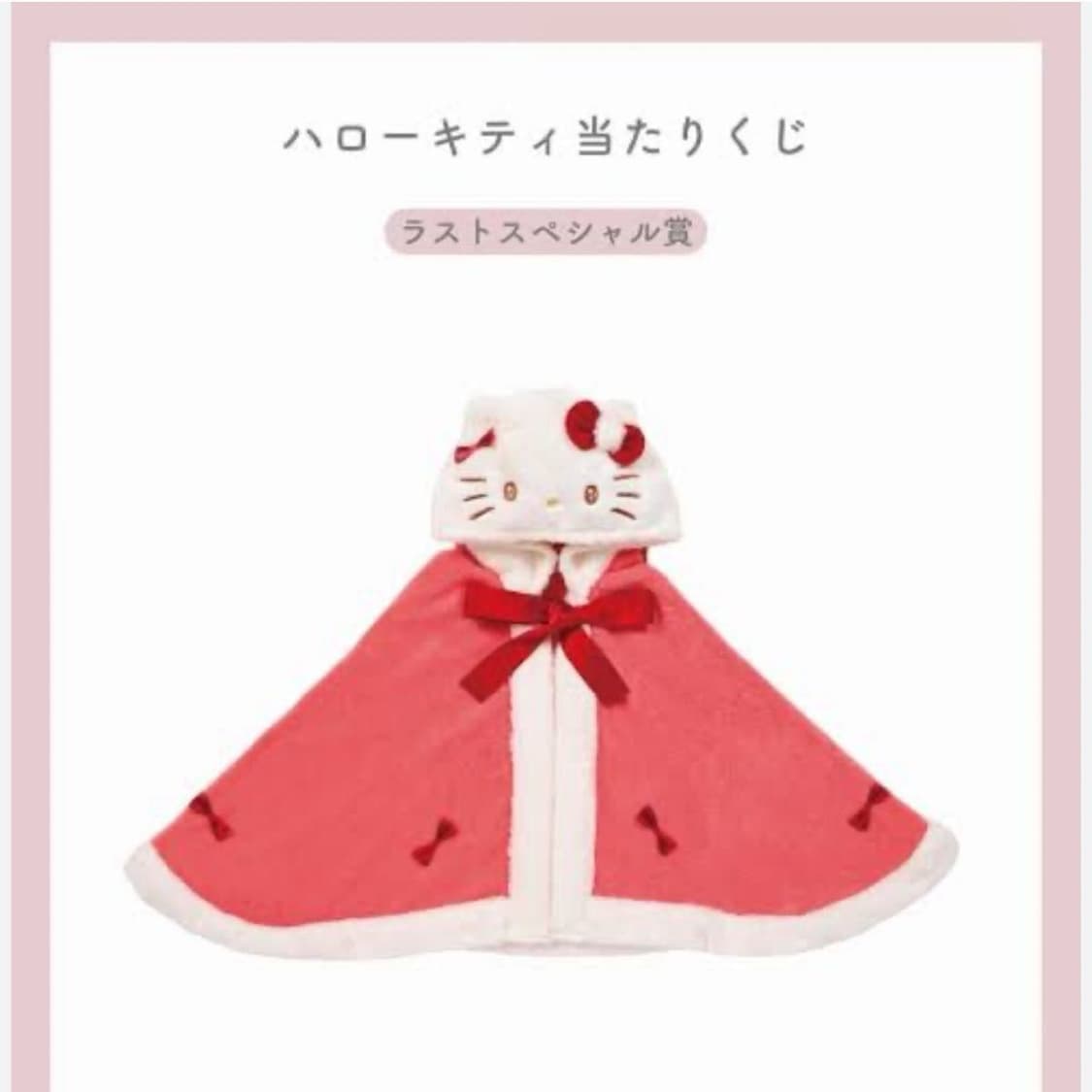 헬로키티 2025 아타리쿠지 라스트원 케이프 상품이미지1