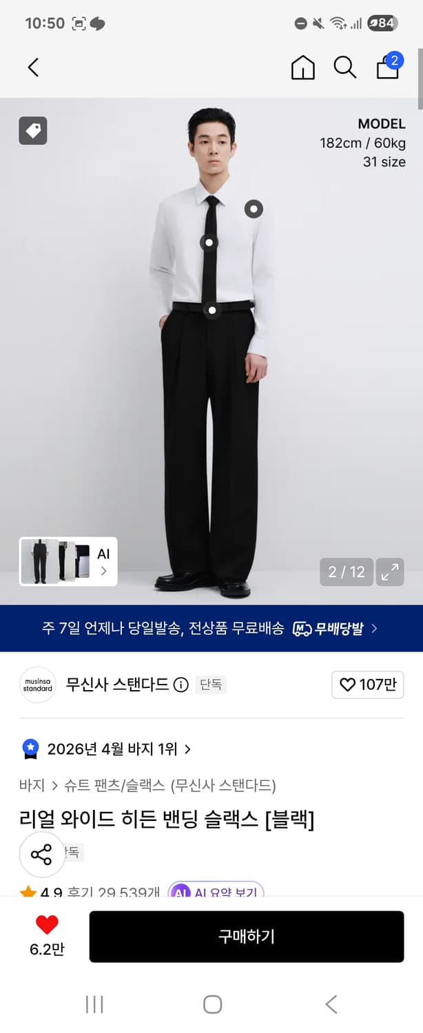 리얼 와이드 히든 밴딩 슬랙스 [블랙] 상품이미지1