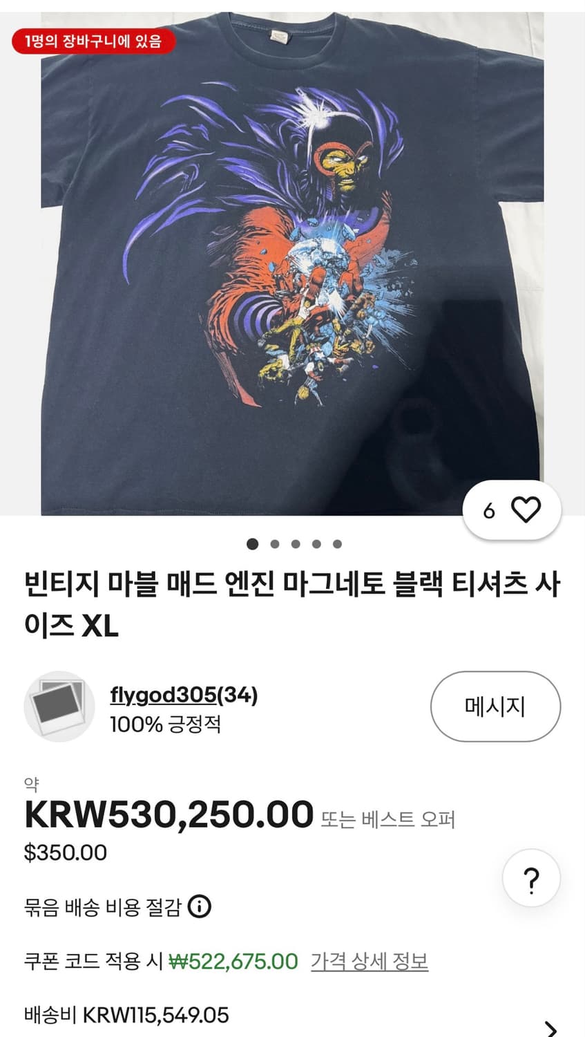 빈티지 00s 마블 매그니토 MARVEL MAGNETO 티셔츠 XL 상품이미지6