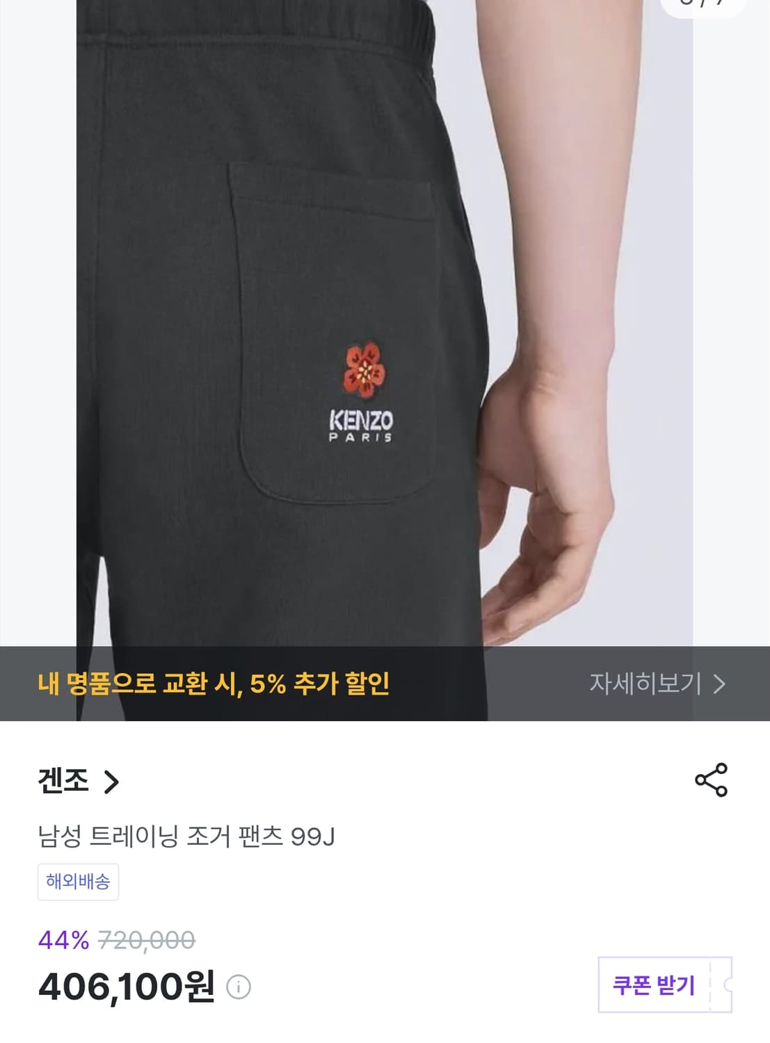 (22FW) 겐조 파리 백 보케 플라워자수 스웨트 조거팬츠 블랙 (XL) 상품이미지1