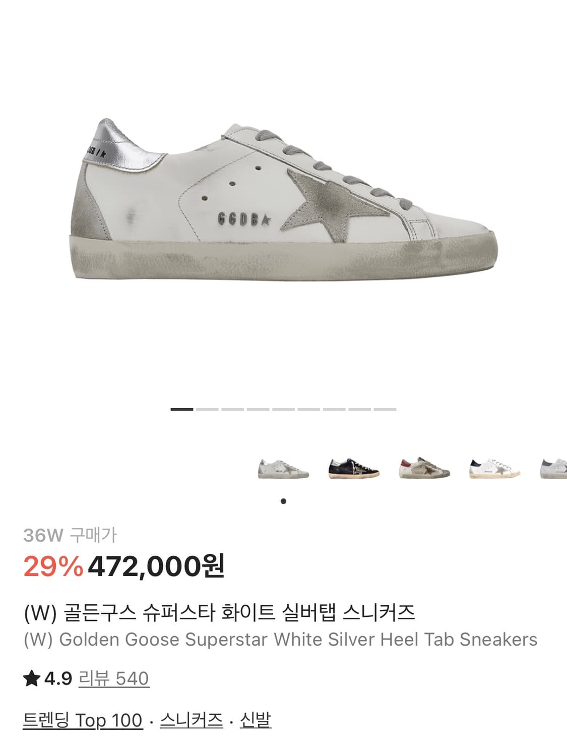 골든구스 슈퍼스타 화이트 실버탭 상품이미지1