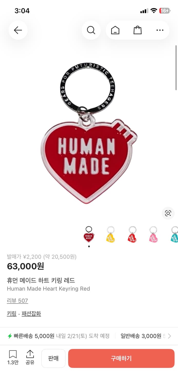 휴먼메이드 하트 키링 레드 상품이미지1