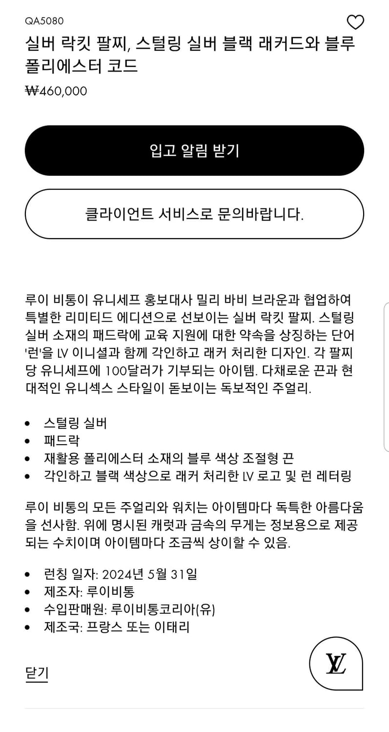 루이비통 실버 락킷 브레이슬릿 팔찌 상품이미지8