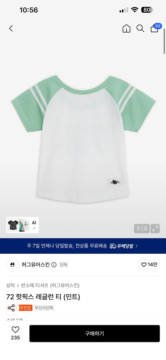 허그유어스킨 민트 72 핫픽스 레글런 티 상품이미지3